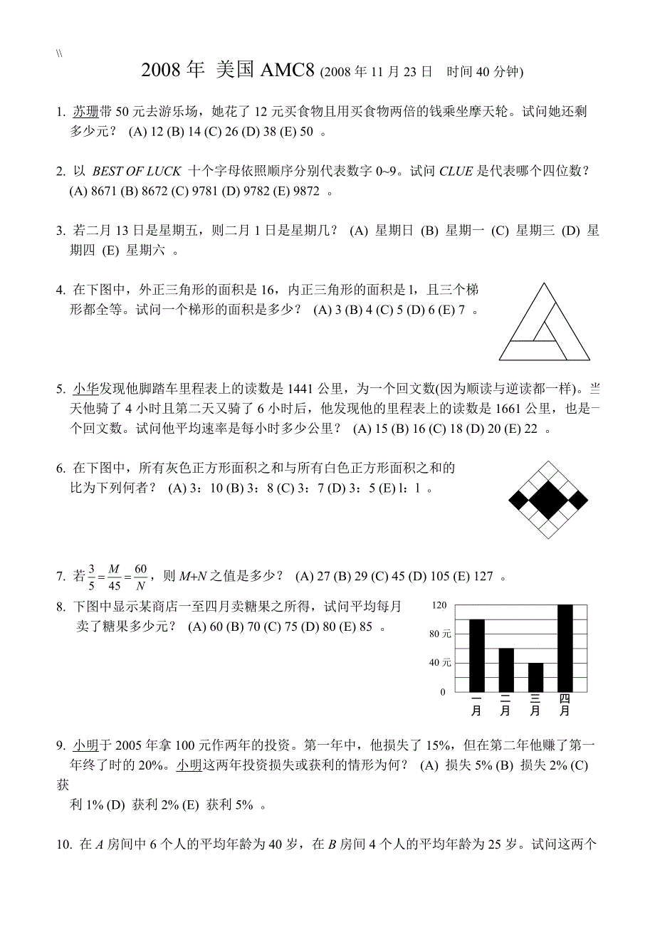 往年AMC8中文试题.和内容答案解析_第4页