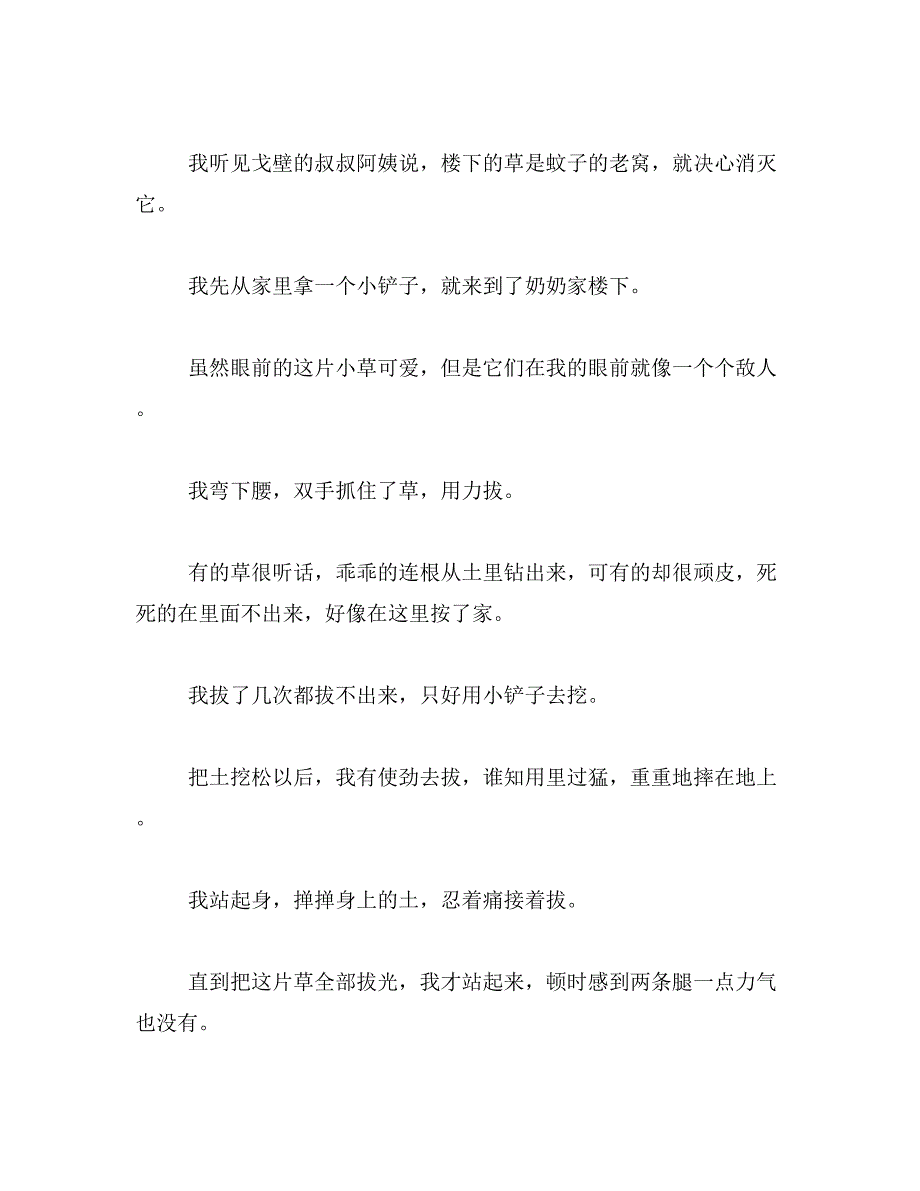 作文_有意义的一件事400字左右OK了范文_第3页