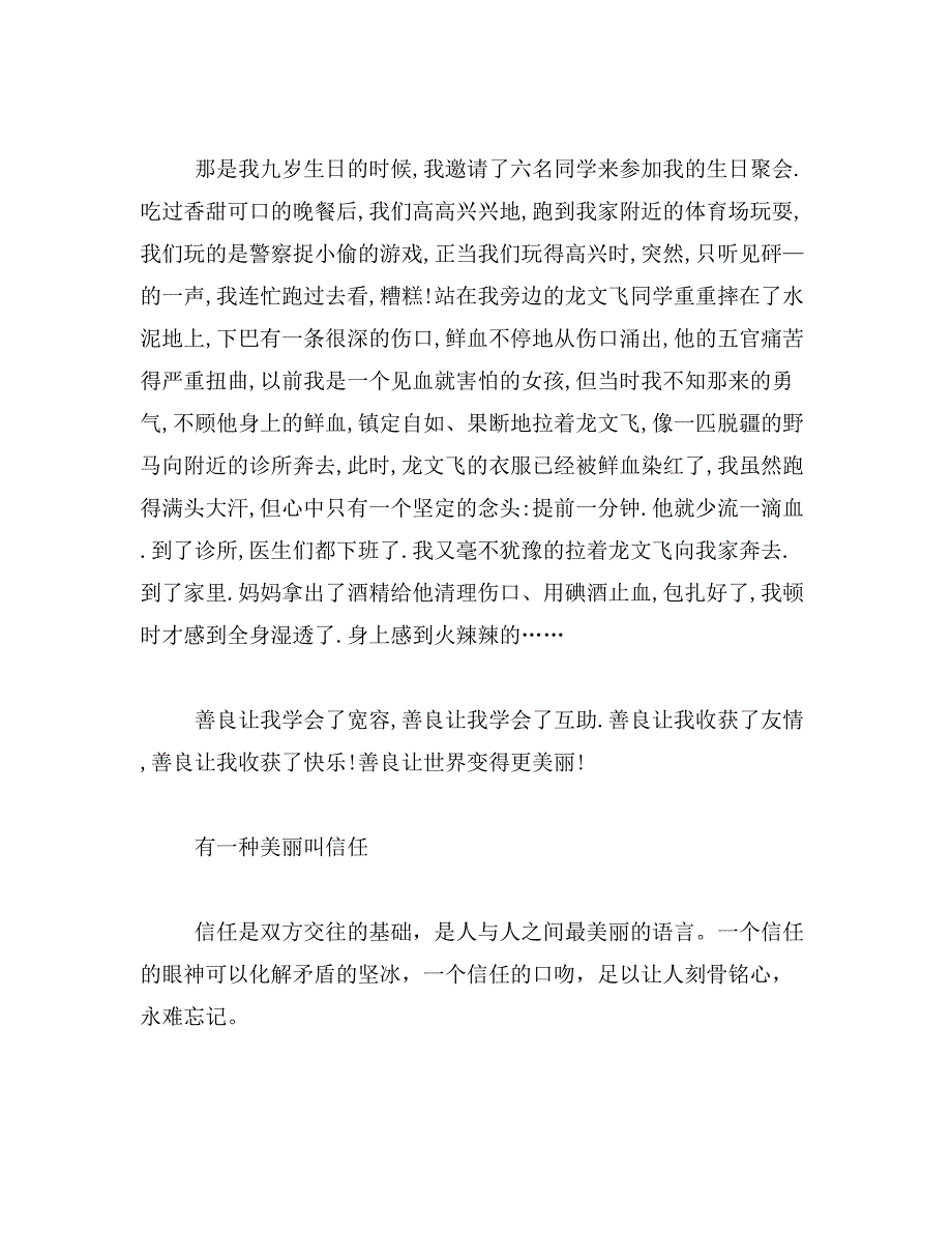 初三记叙文有一种美丽叫……600字范文_第2页