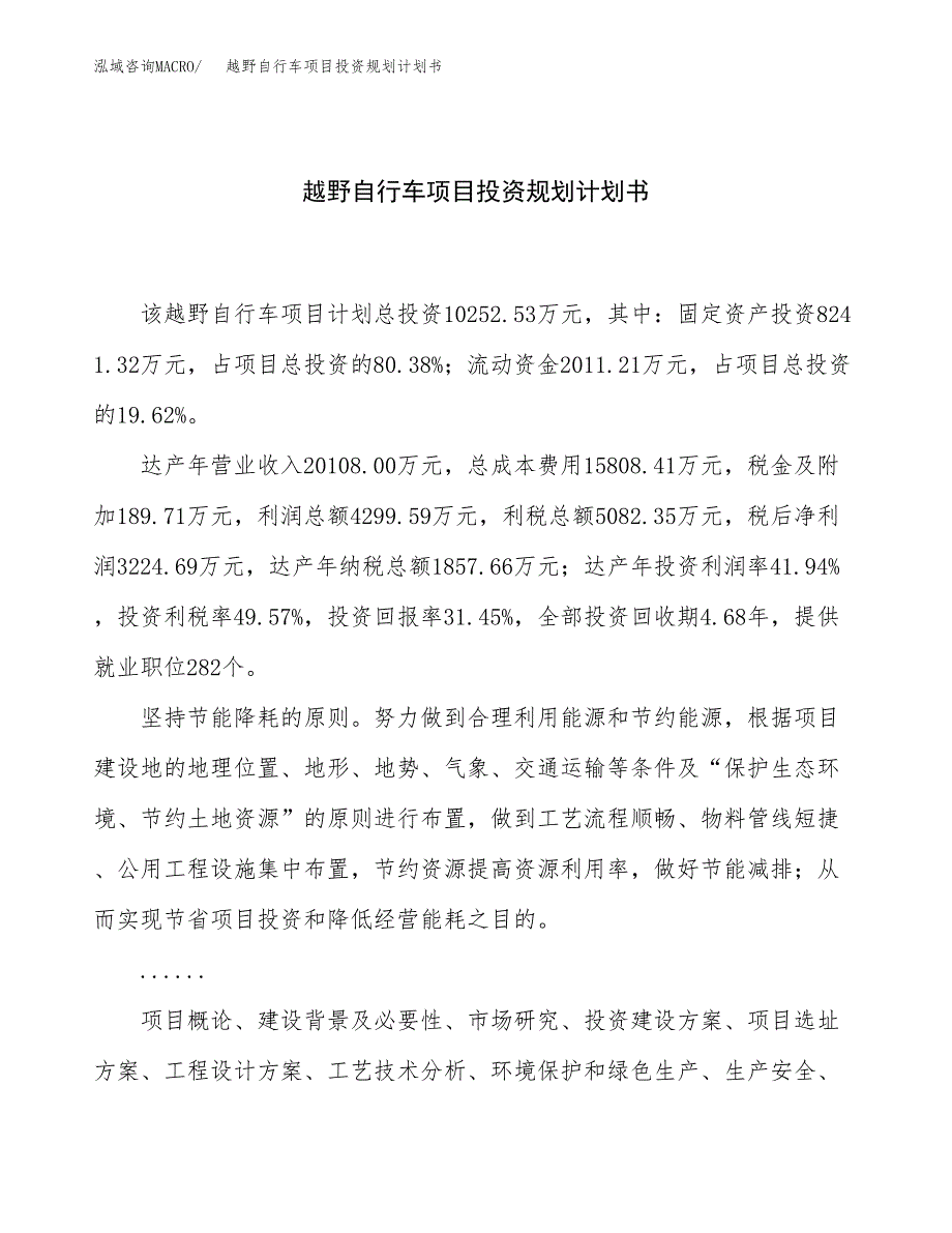 越野自行车项目投资规划计划书.docx_第1页