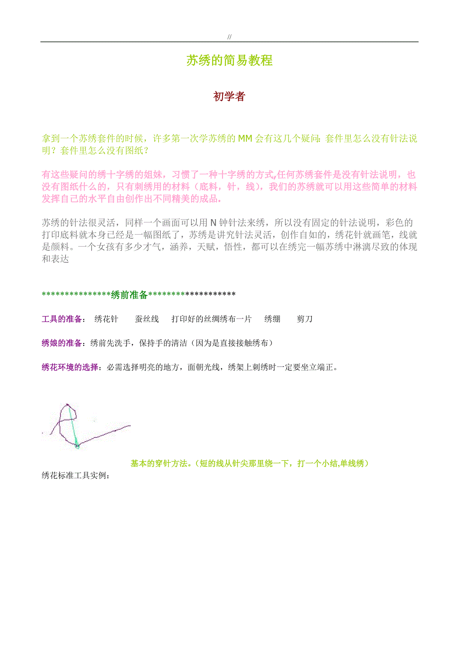 苏绣地工艺规范简易教育资料教案课件_第1页