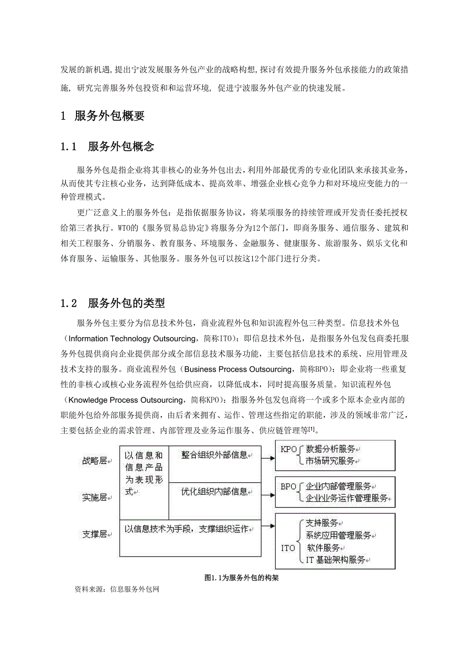 服务外包给宁波带来的外贸新机遇_第2页