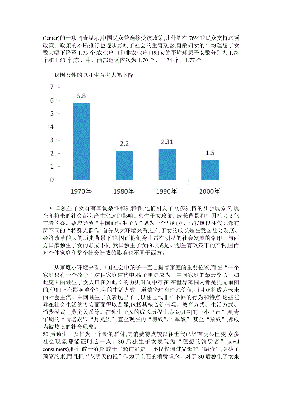 根据独生子女消费三大特征调整营销策略_第2页