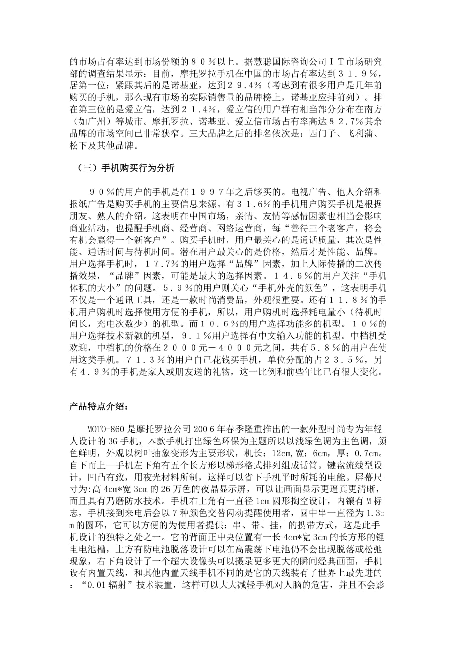 摩托罗拉某型号手机的广告策划书_第2页