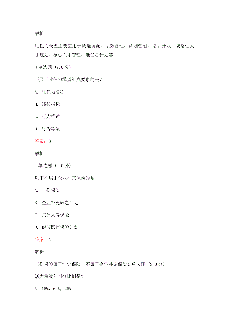 2019专业技术人员《内生产动力与职业水平》试题2_第2页