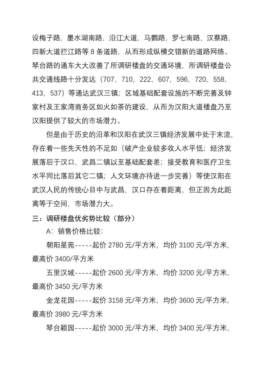 武汉市某区域楼盘市场分析报告_第2页