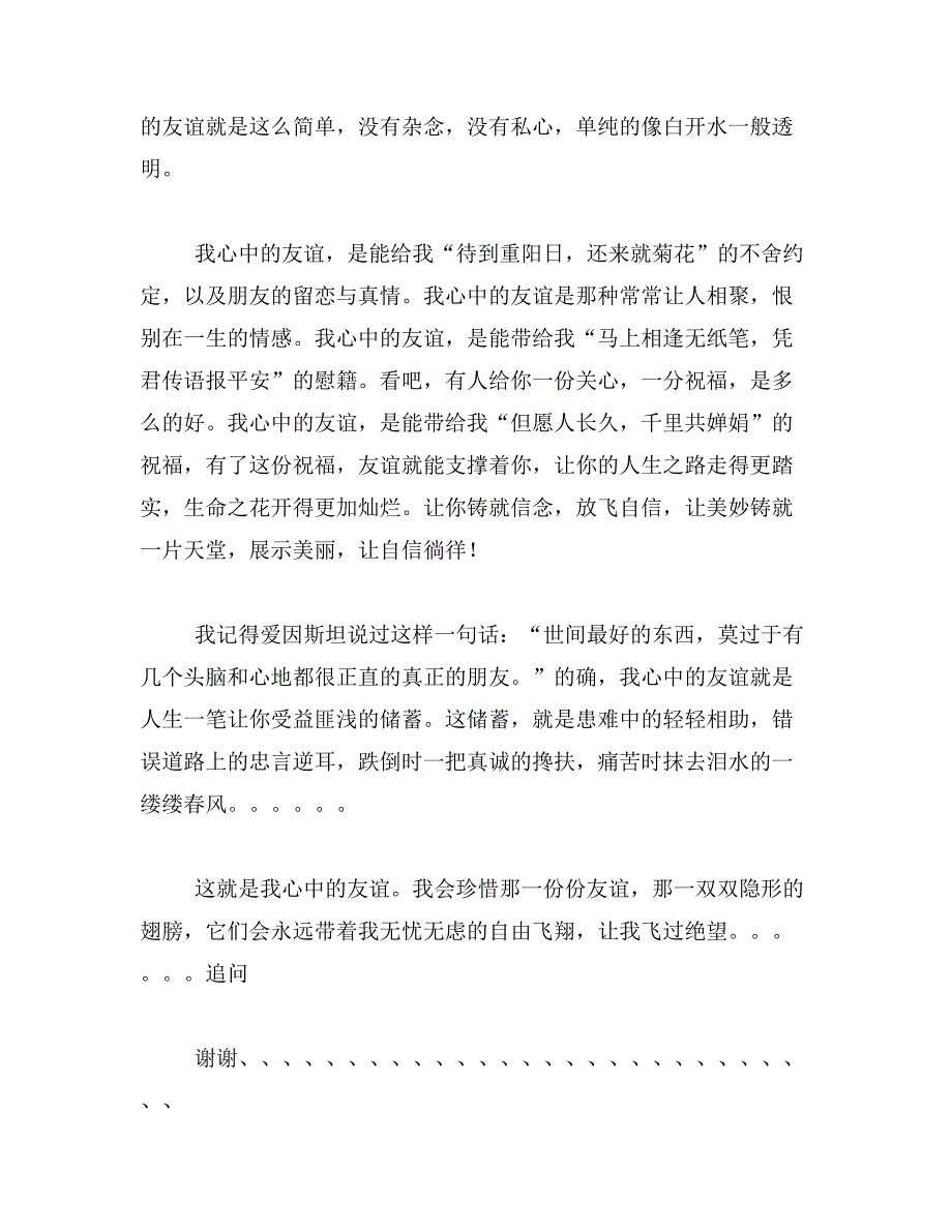 关于友情类的作文范文_第4页