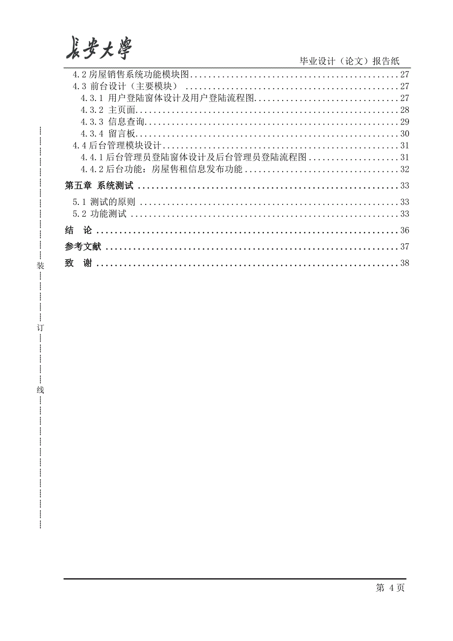 房屋销售系统_第4页