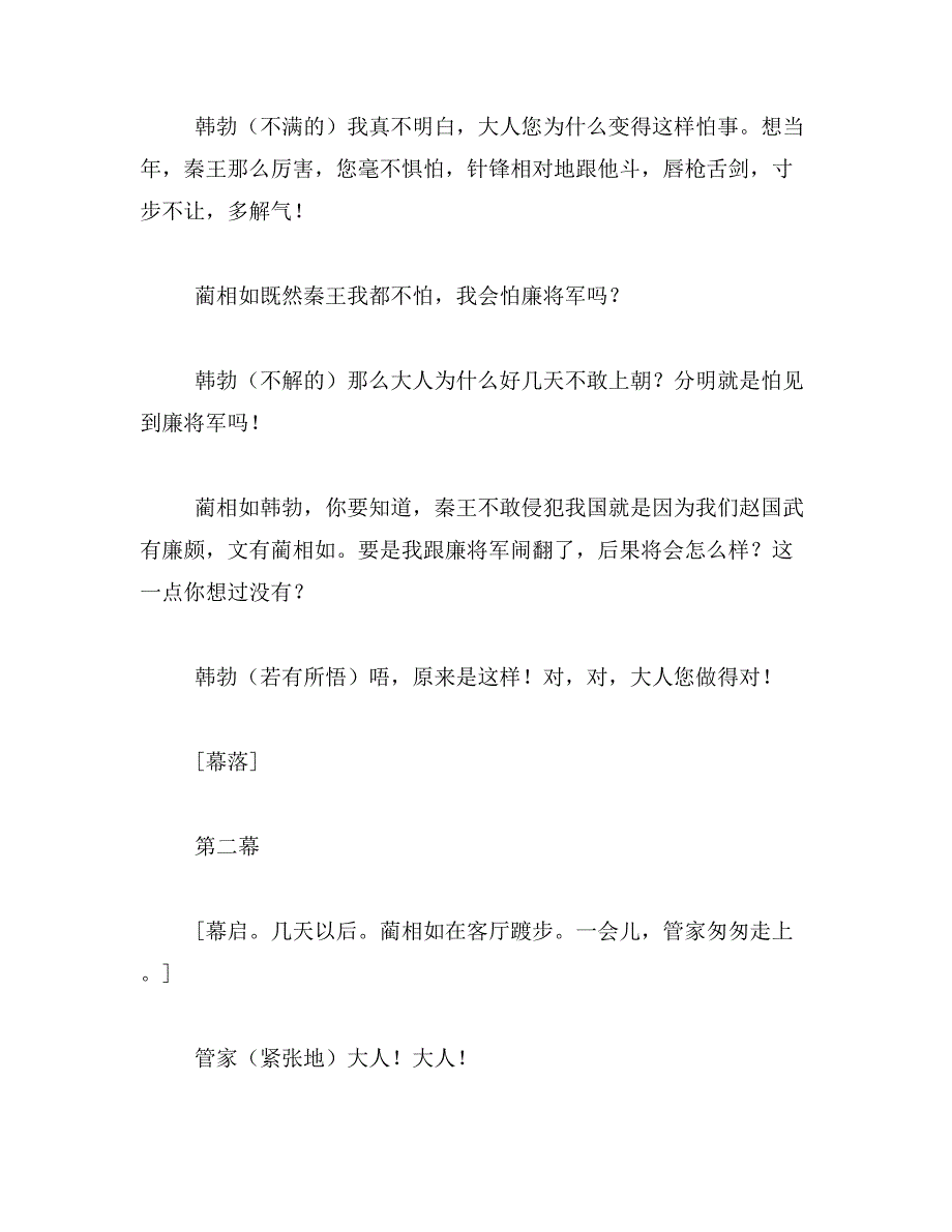 把将相和中的负荆请罪故事改成剧本范文_第2页