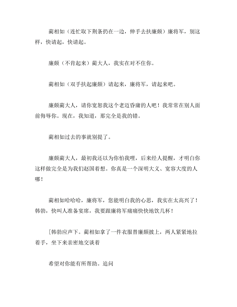 把将相和中的负荆请罪故事改成剧本范文_第4页