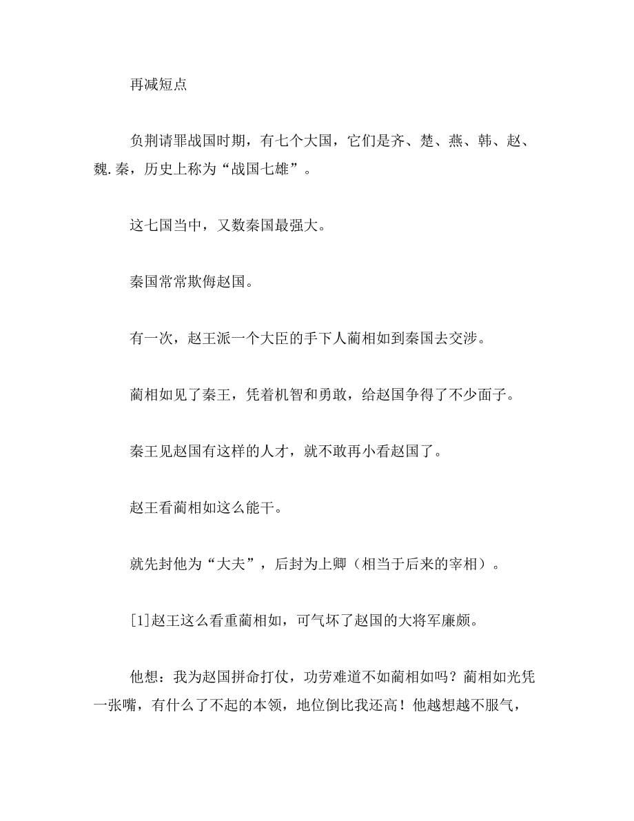 把将相和中的负荆请罪故事改成剧本范文_第5页