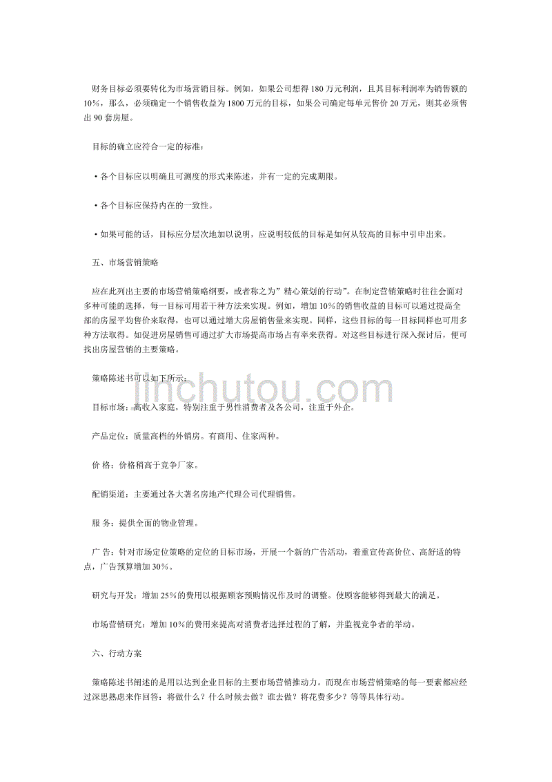 怎样制定房地产营销计划_第3页