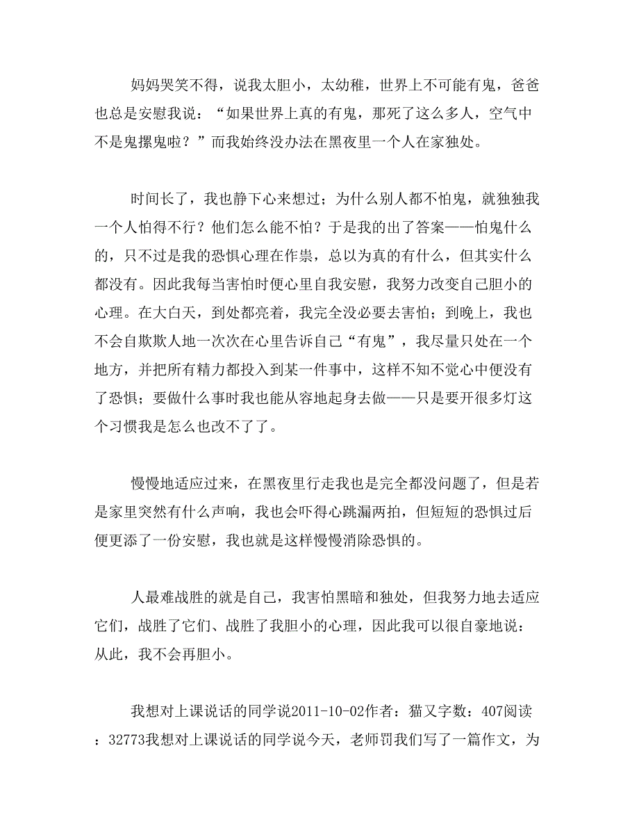 以“从此我不再”为题作文≥500字范文_第2页