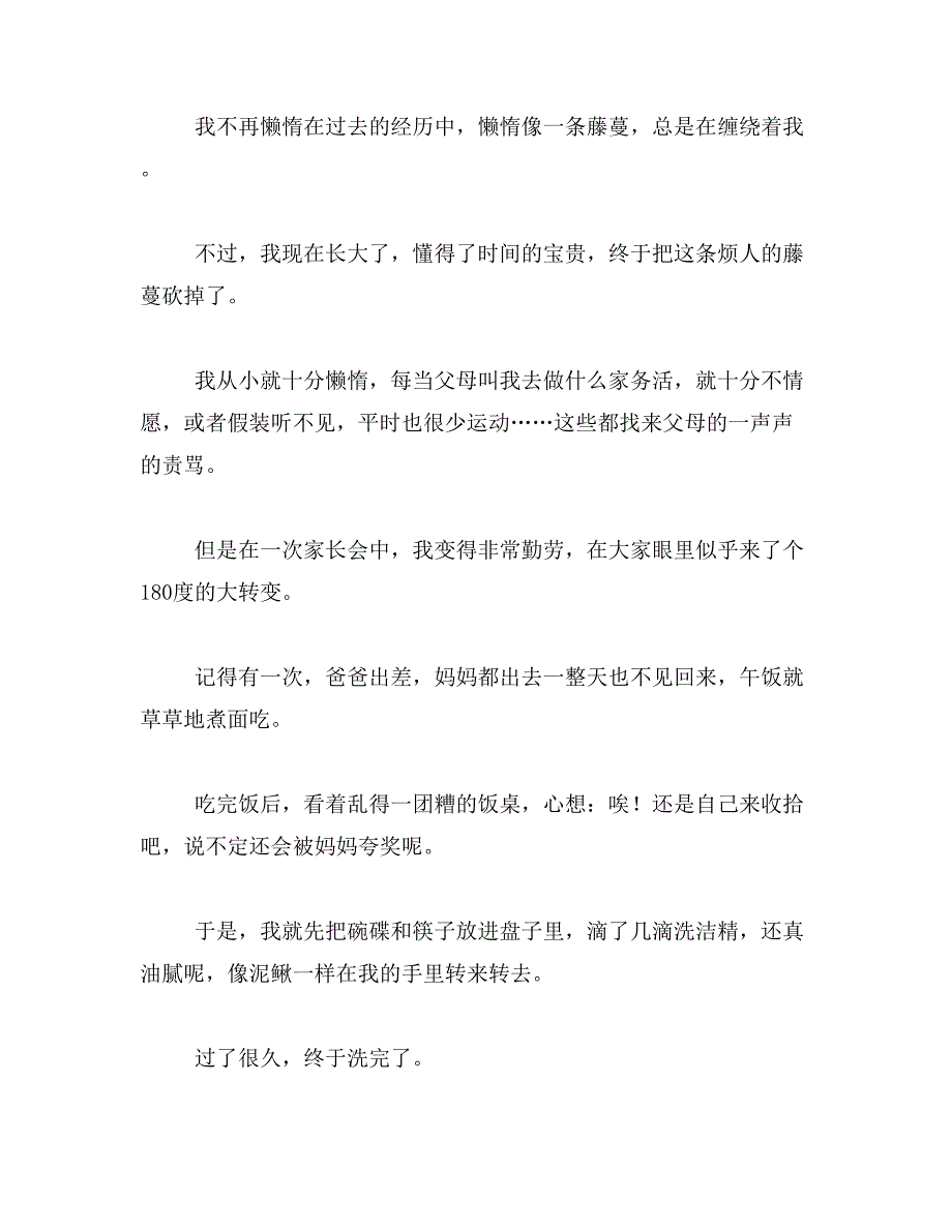 以“从此我不再”为题作文≥500字范文_第4页