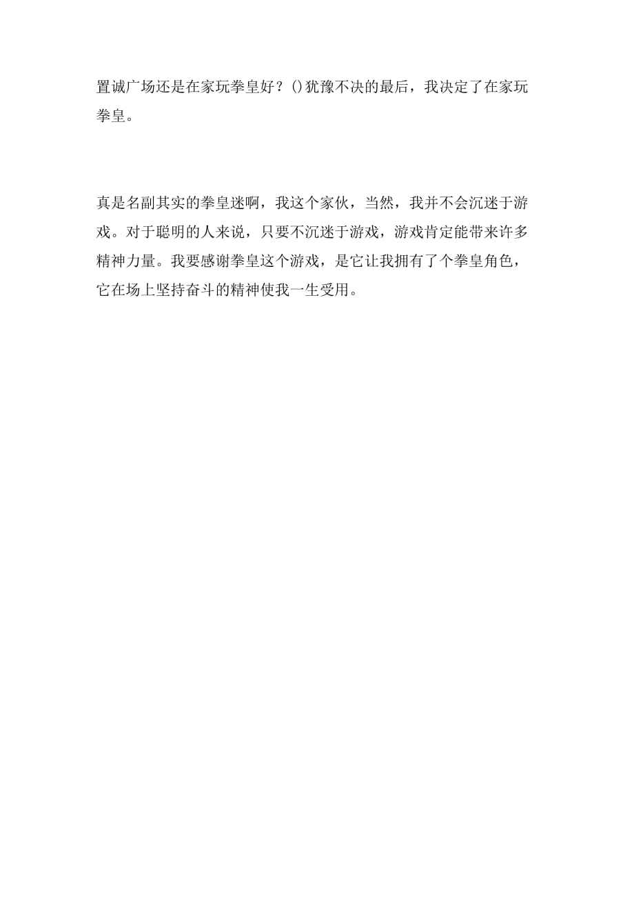 拳皇迷范文_第2页
