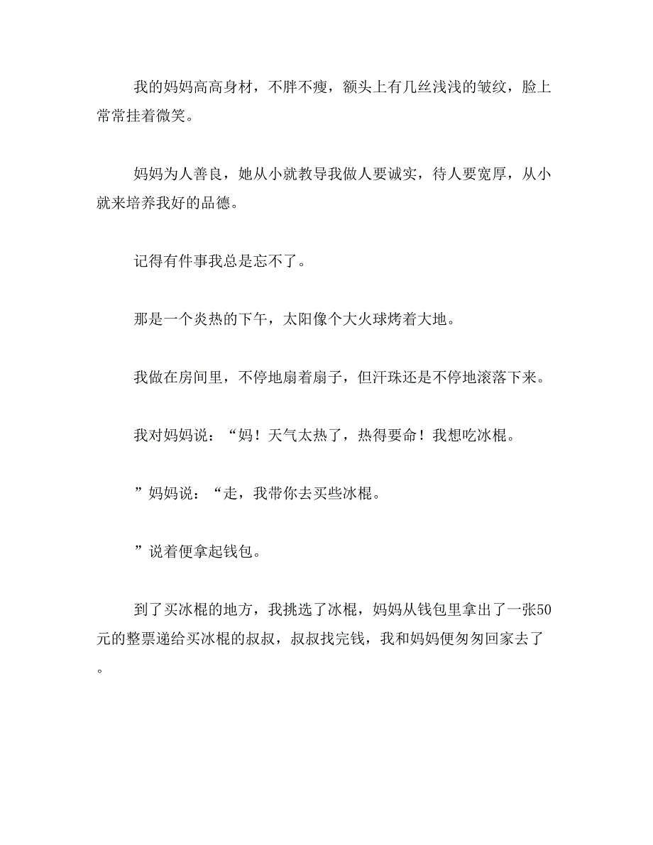 午休炒闹的反思作文400字范文_第2页