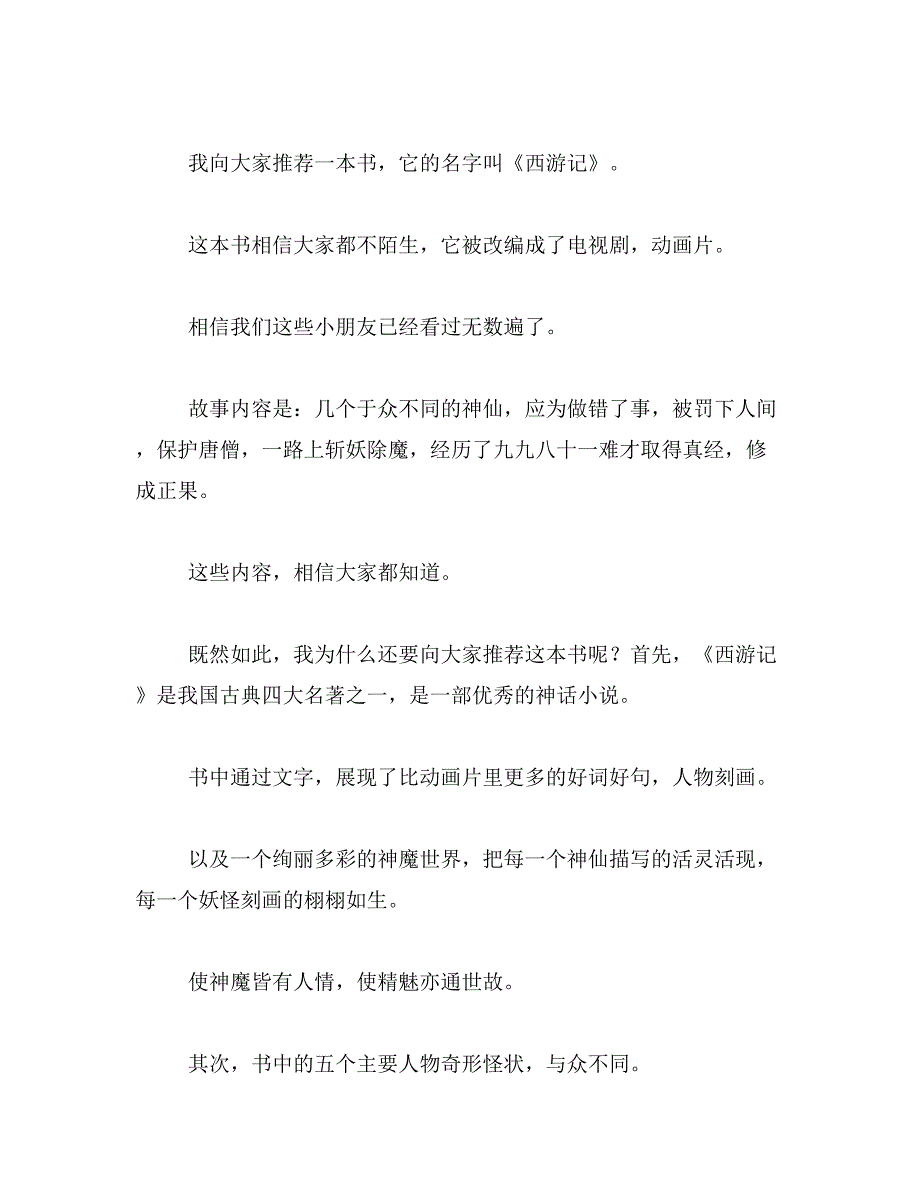 推荐几个有名的美国森林范文_第4页