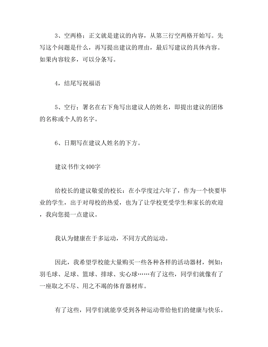 给村委会写建议书的格式范文_第2页