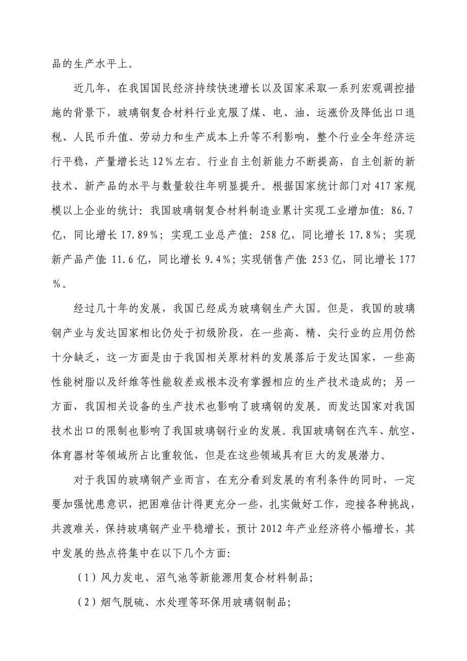 武城县玻璃钢复合材料产业调研报告_第5页