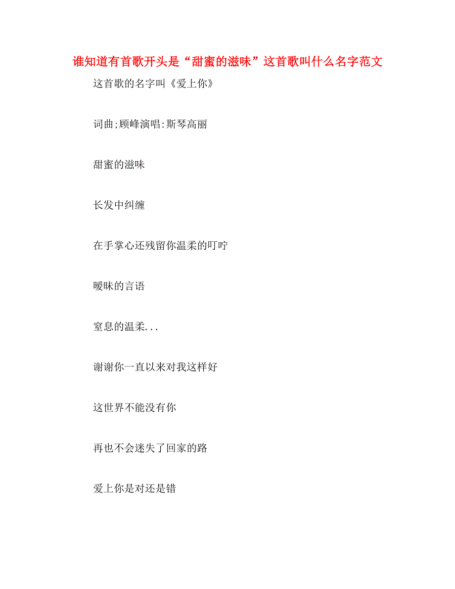 谁知道有首歌开头是“甜蜜的滋味”这首歌叫什么名字范文_第1页