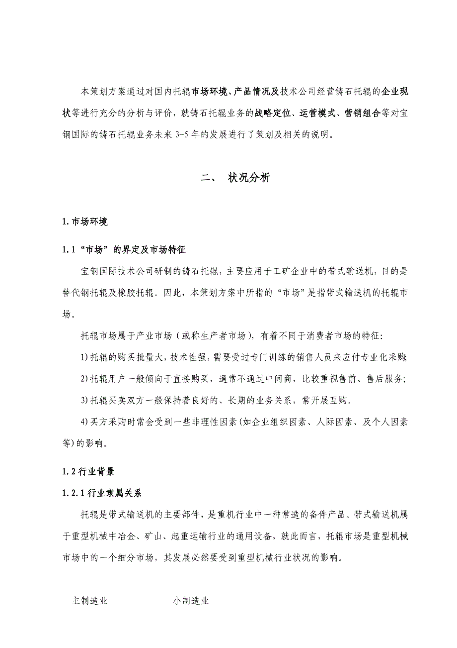 某集团营销策划方案书_第2页