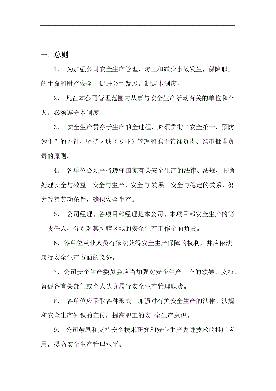 物业管理单位服务中心安全管理解决方法体系_第1页