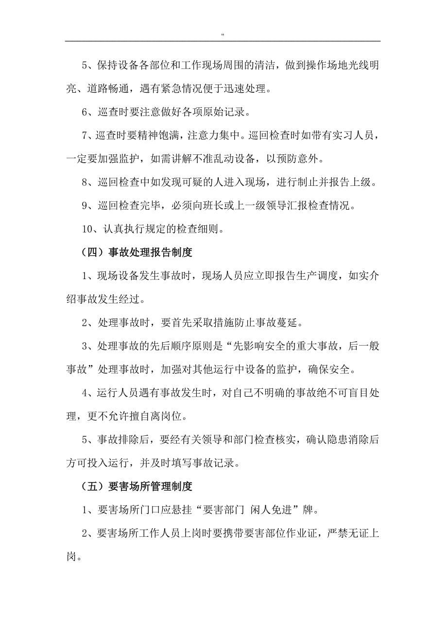 物业管理单位服务中心安全管理解决方法体系_第5页