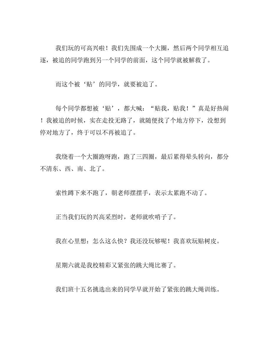 作文一次陶笛比赛范文_第5页