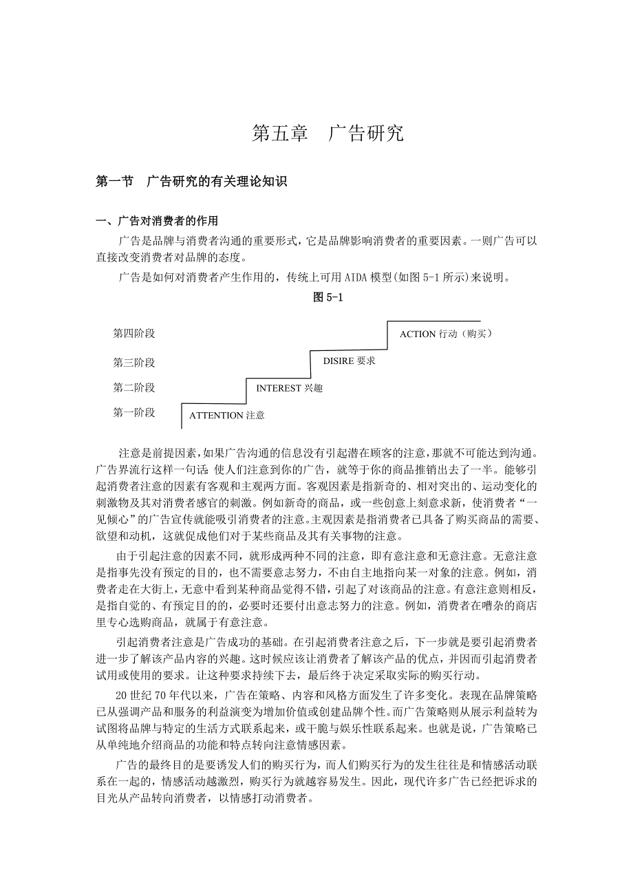 广告研究的有关理论知识与广告文案测试_第1页