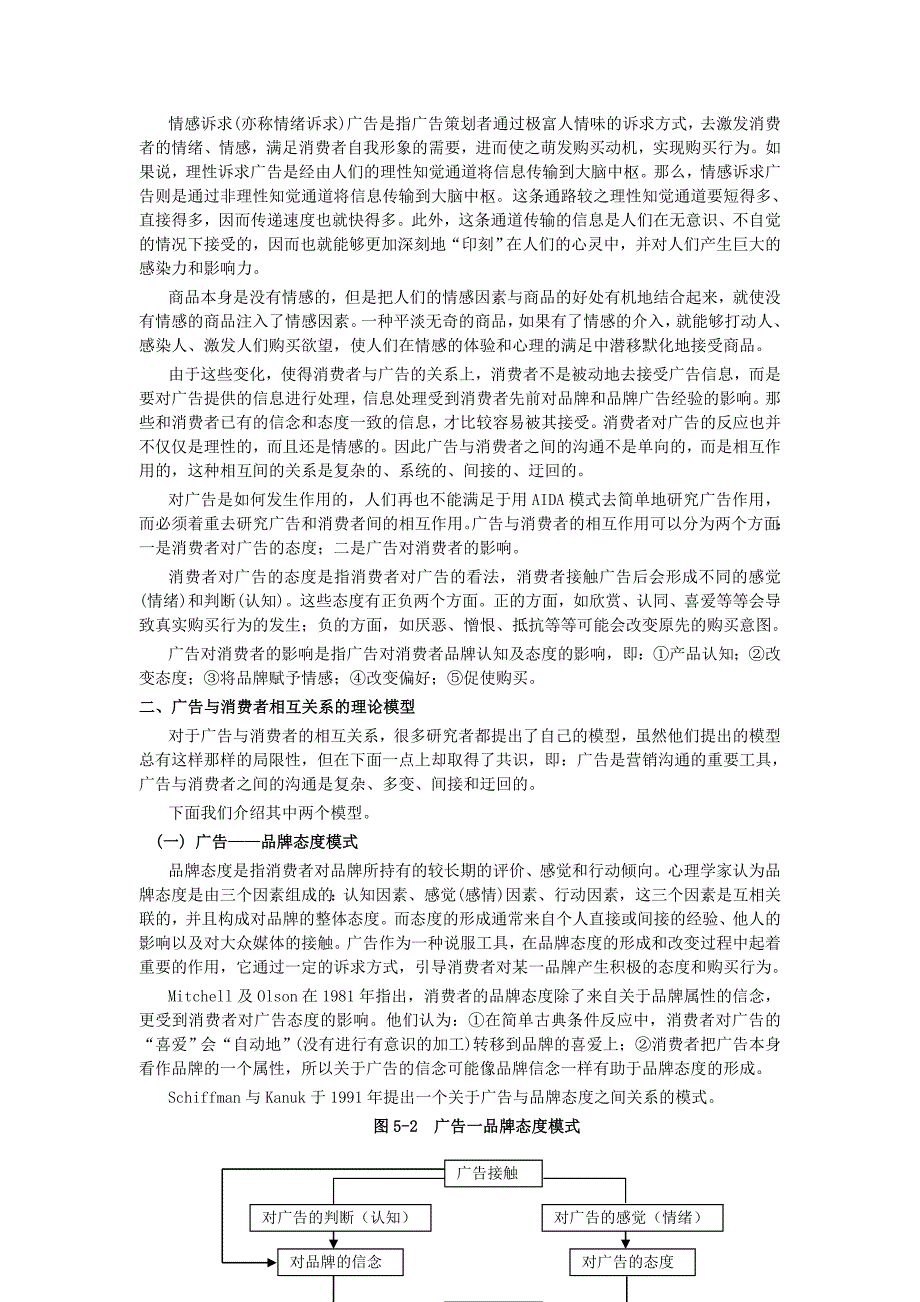 广告研究的有关理论知识与广告文案测试_第2页