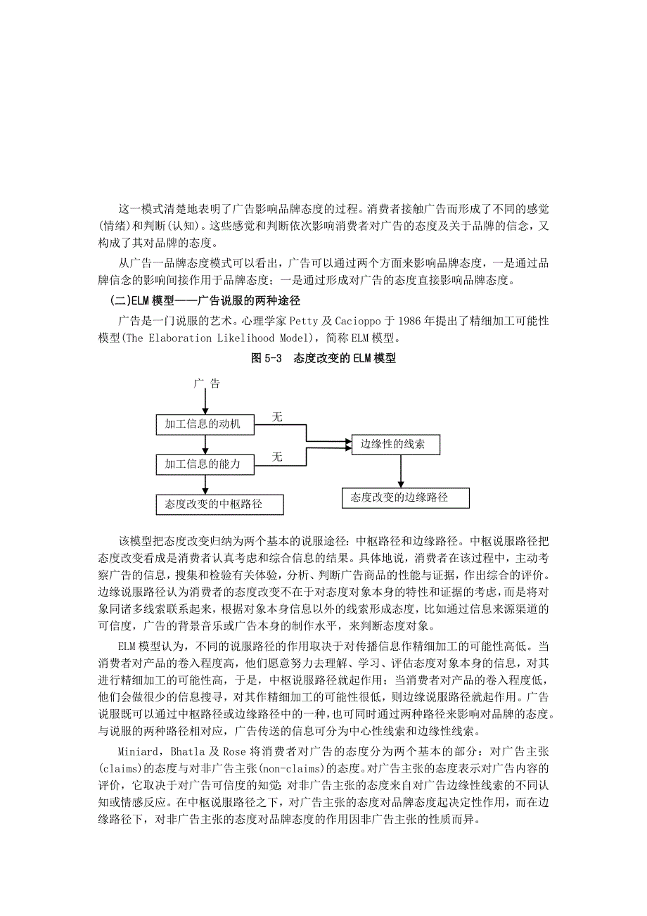 广告研究的有关理论知识与广告文案测试_第3页