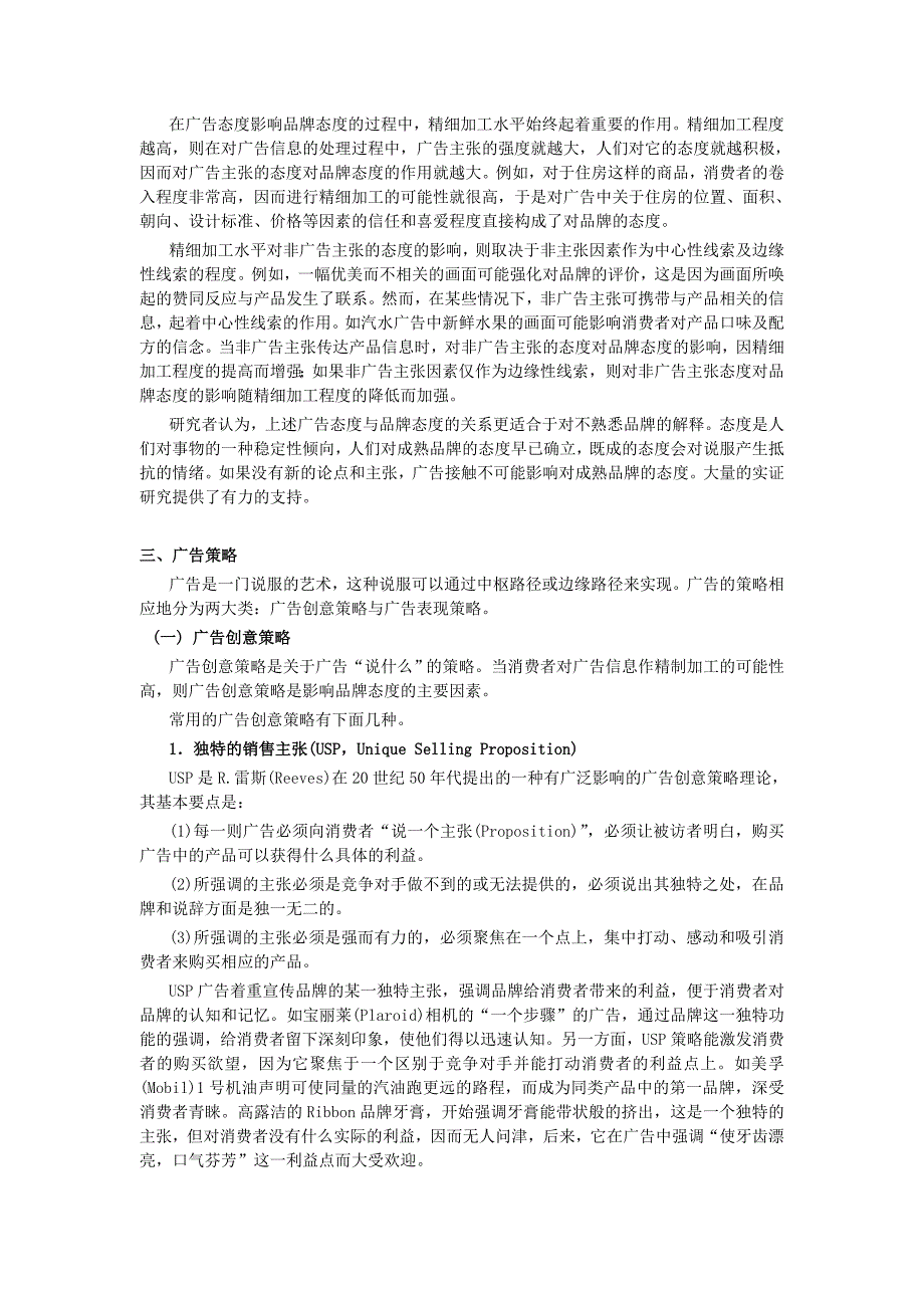 广告研究的有关理论知识与广告文案测试_第4页