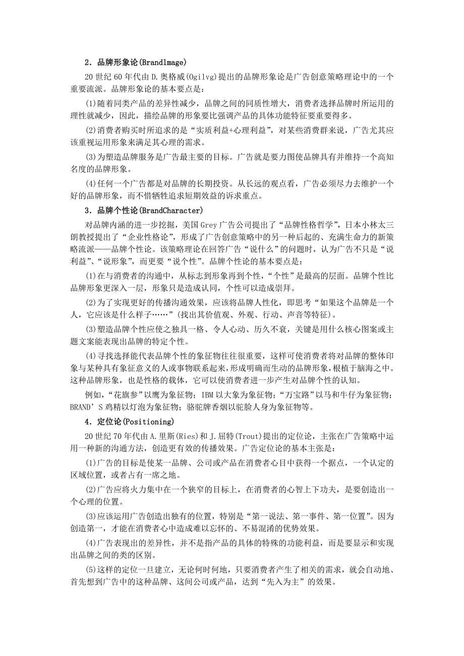 广告研究的有关理论知识与广告文案测试_第5页