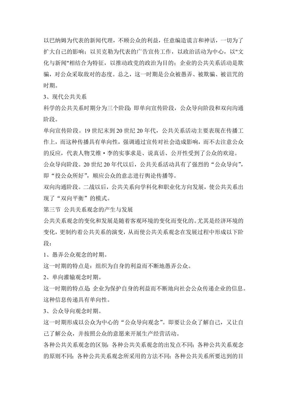 公共关系培训教材_第5页