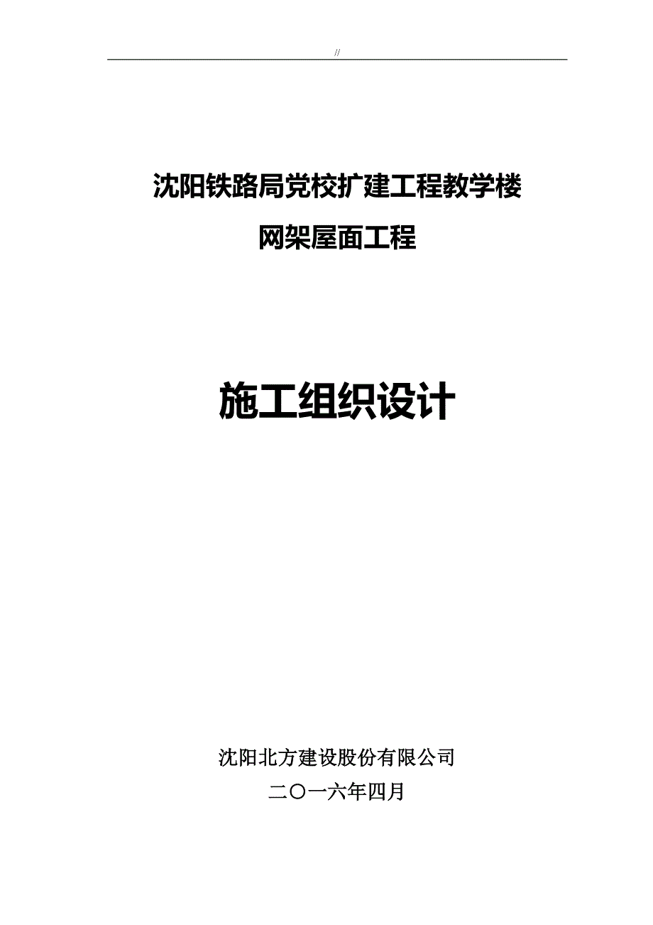 网架主体项目施工组织_第1页