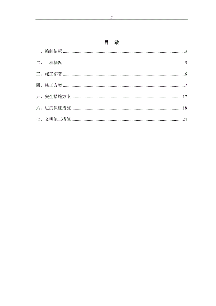 网架主体项目施工组织_第2页