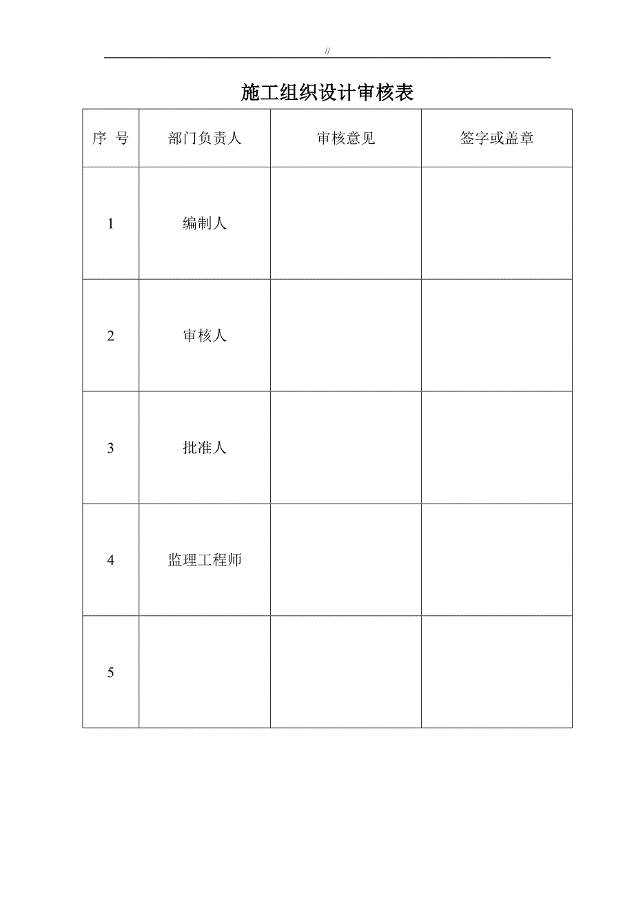 网架主体项目施工组织_第3页