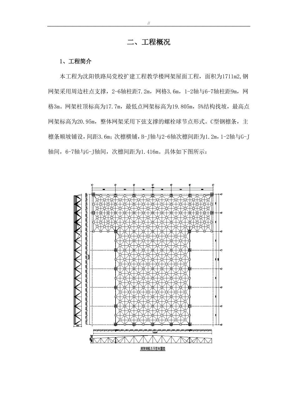 网架主体项目施工组织_第5页