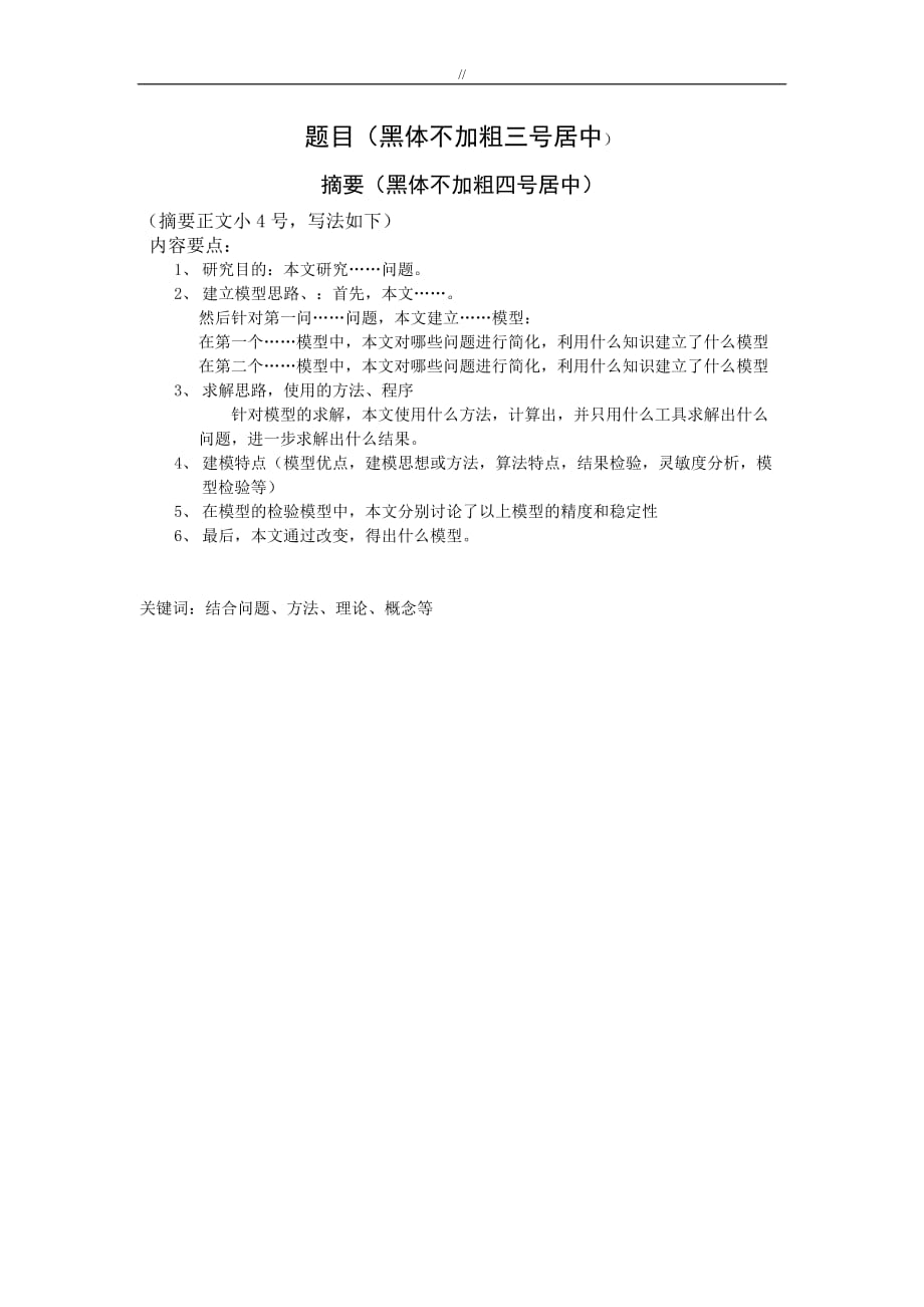 数学建模优秀论文及说明模板资料_第3页