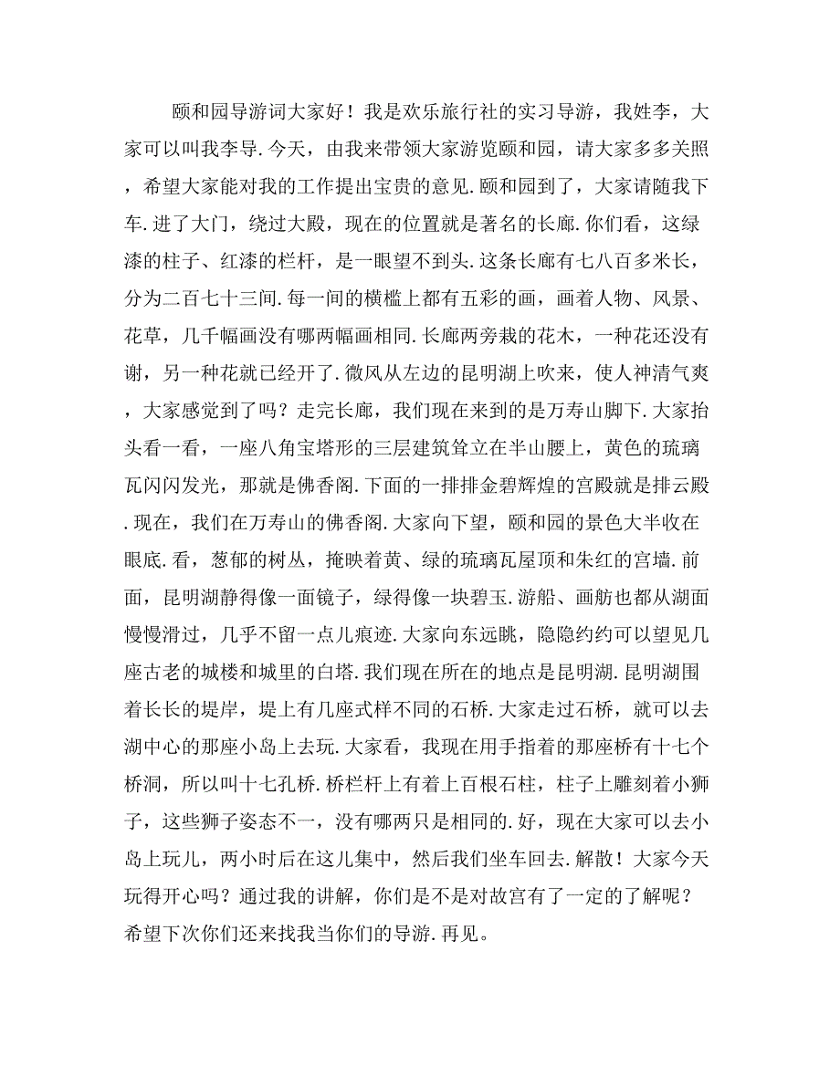 异游词作文100字范文_第2页