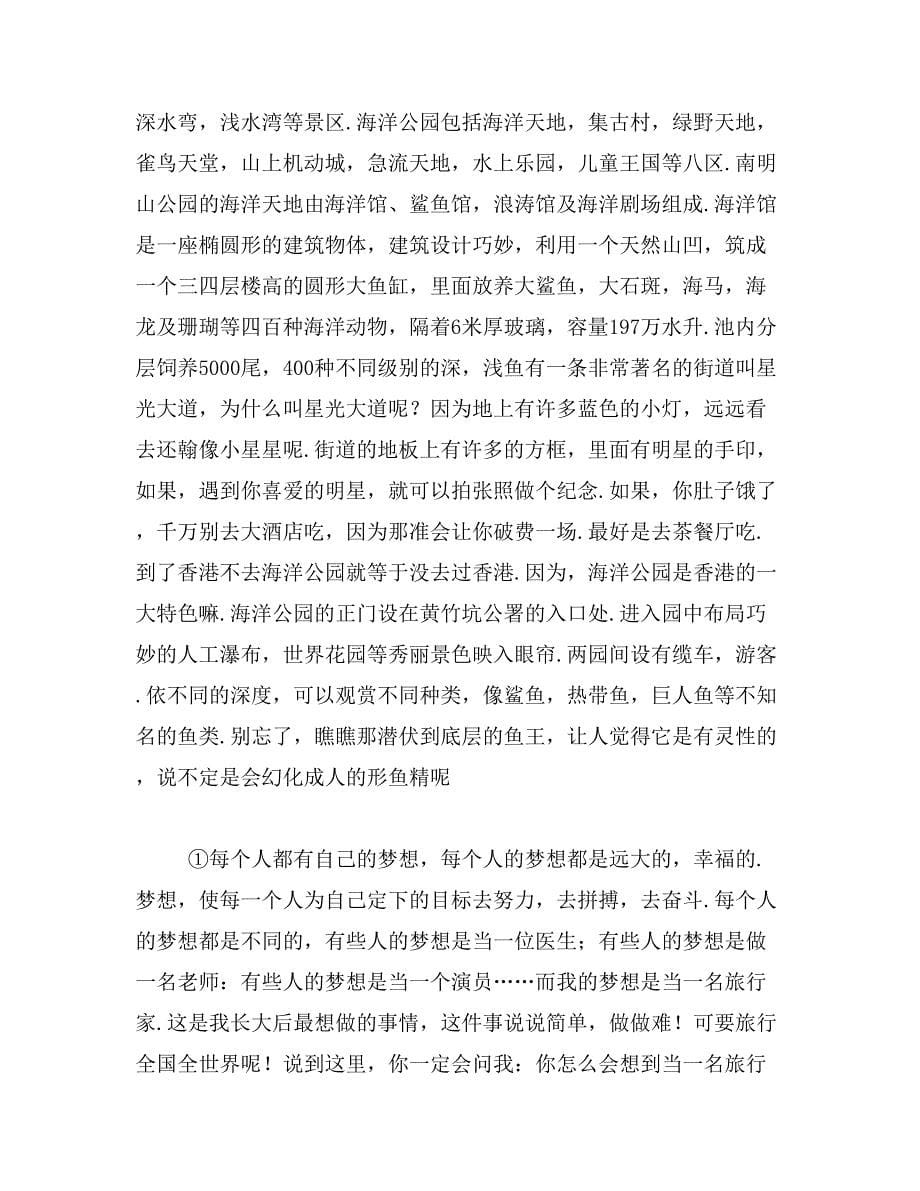 香港太平山顶怎样上去范文_第5页