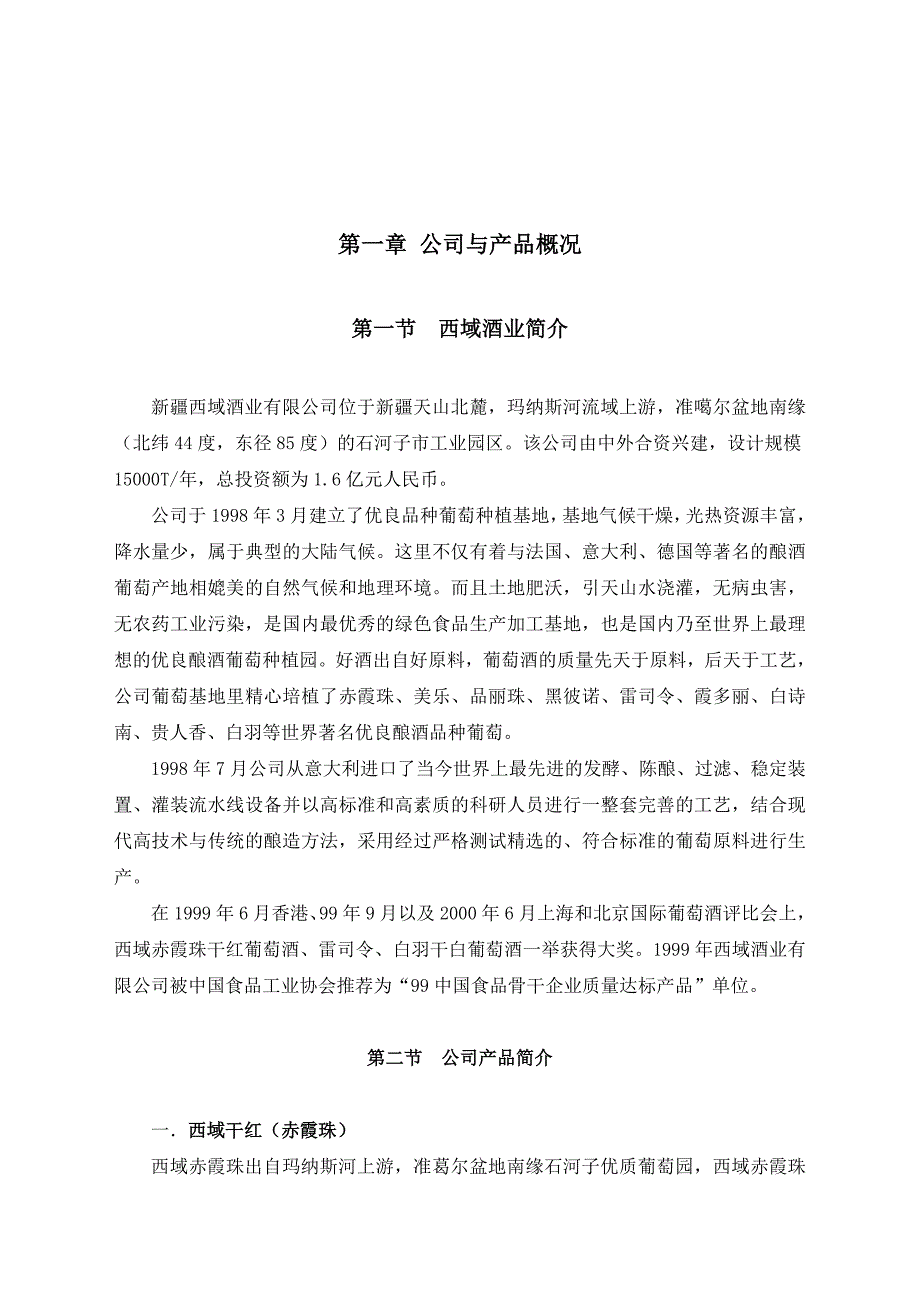 业务员促销员培训教材_第1页