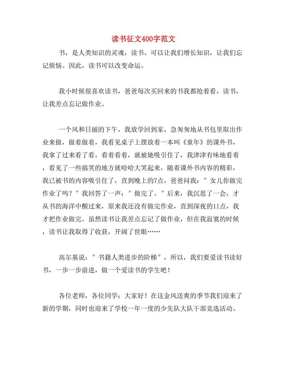 读书征文400字范文_第1页