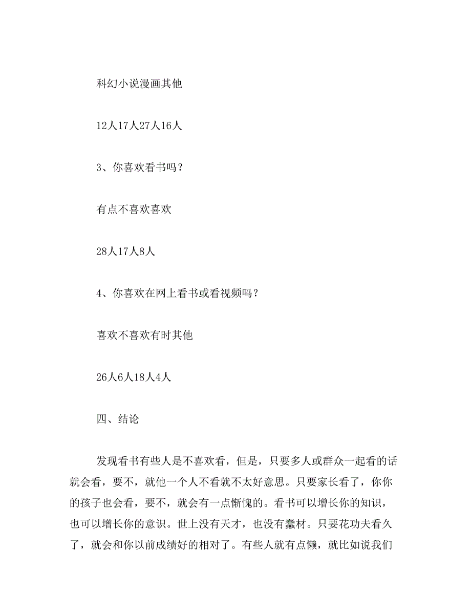 有关读书的调查报告范文_第2页