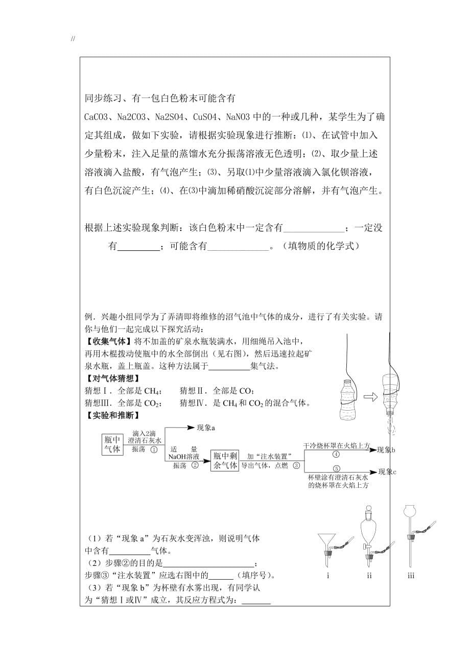 物质特性地检验和鉴别_第5页