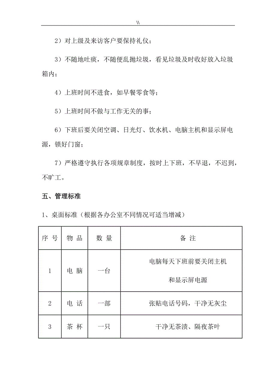 卫生管理目标制度规则_第3页