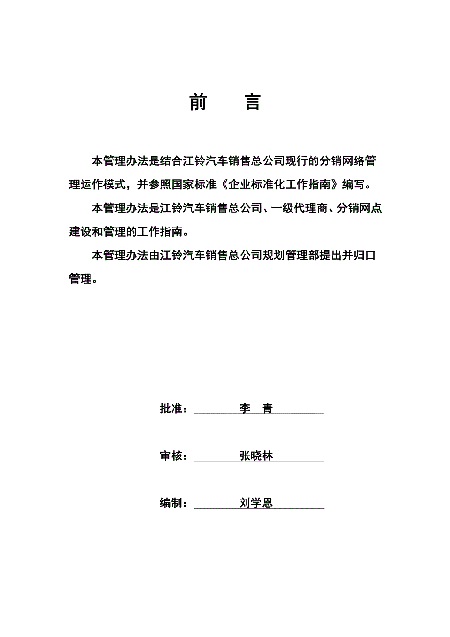 江铃公司分销网络管理办法_第3页