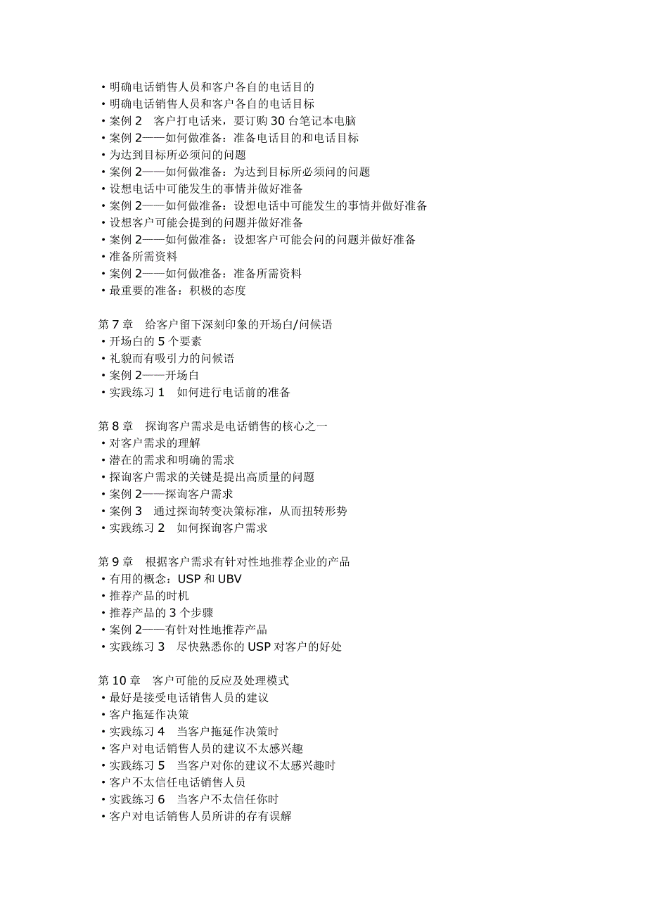 张烜搏《电话销售培训指南》_第2页