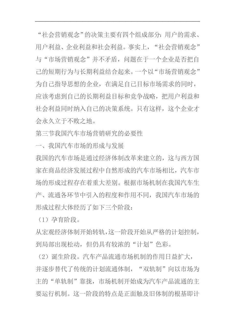 汽车营销的相关知识与环境分析_第5页