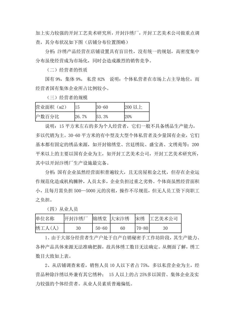 汴绣市场调查与分析_第5页